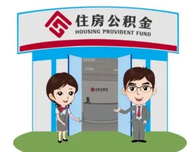 宜都装修可以用住房公积金么（装修能使用公积金吗）